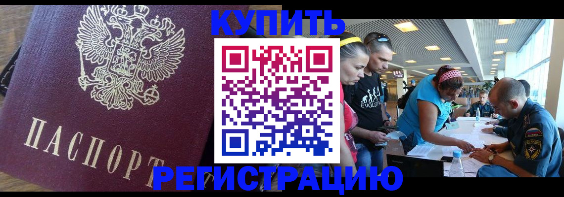 прописка для работы в Читинской области