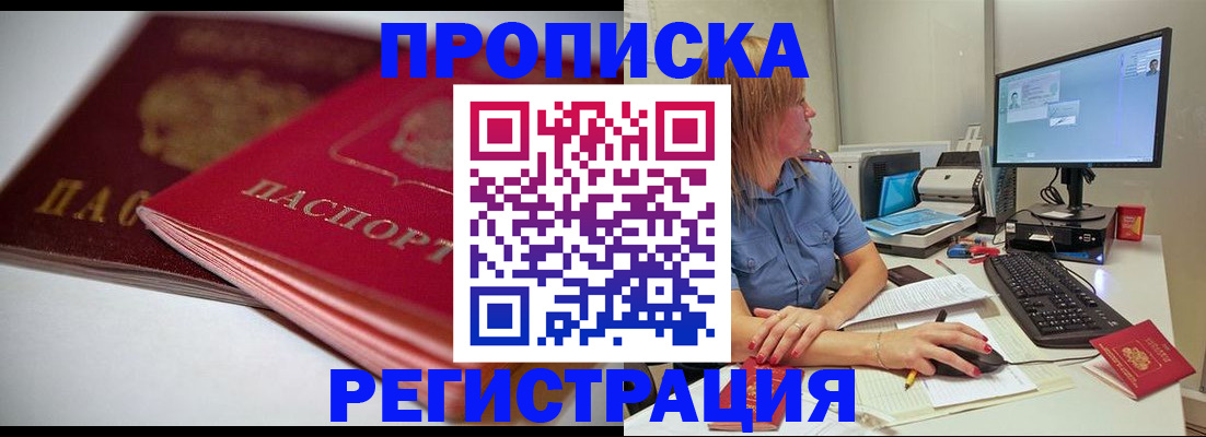 прописка гарантия в Читинской области