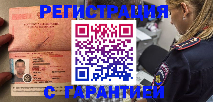 временная регистрация собственник в Читинской области