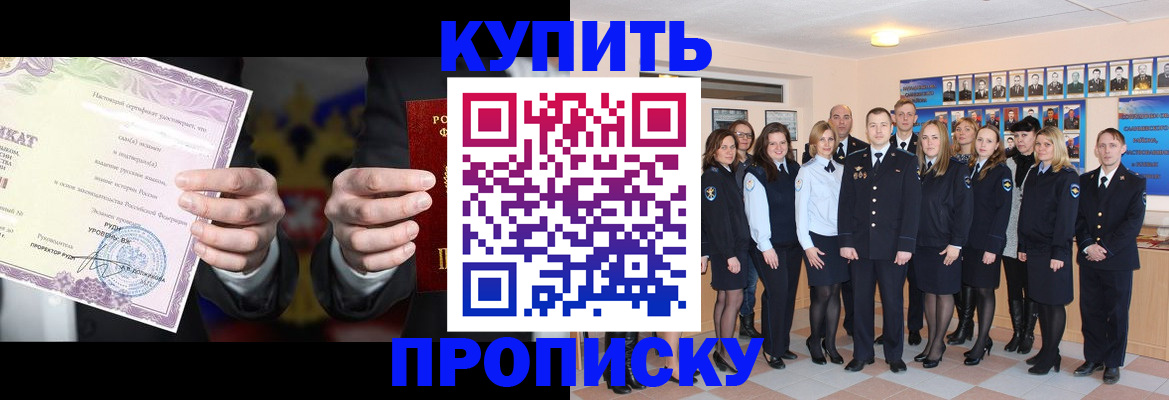 прописка для школы в Читинской области